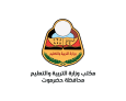 Office of the Ministry of Education, Hadhramout Governorate