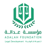 Adala Foundation for Legal Development